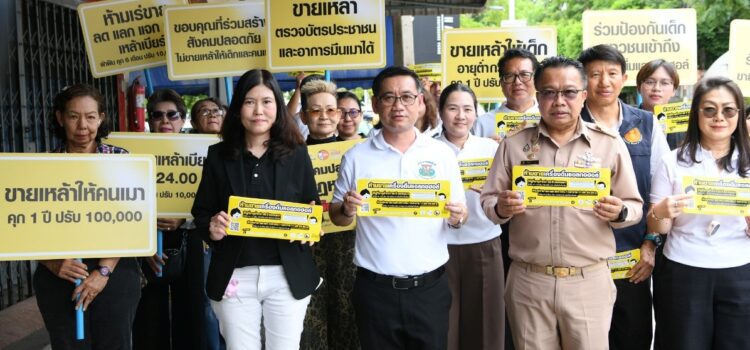 ปฏิวัติวัฒนธรรมการดื่ม “ไม่ขายเหล้า” ให้เด็กอายุต่ำกว่า 20 ปี รวมคนเมา โดย สสส.